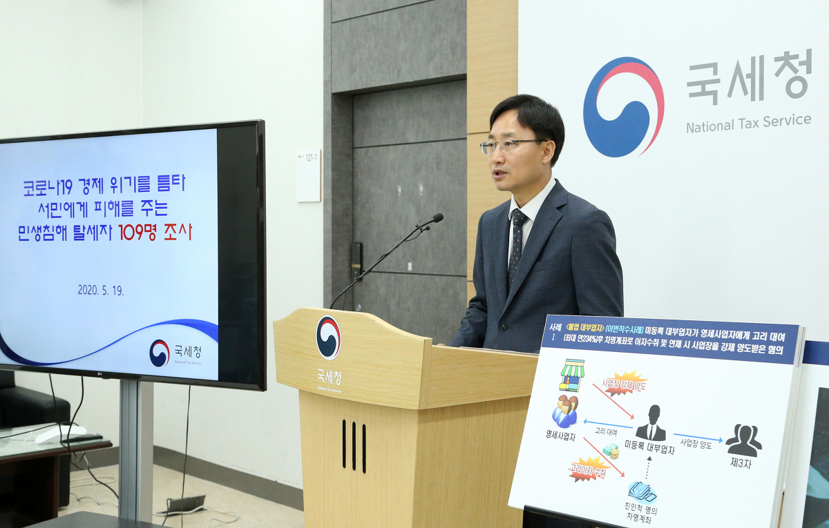 ▲국세청 임광현 조사국장이 8일 세종시 정부세종청사에서 법인 명의 고가 '슈퍼카'를 사적으로 이용하면서 세금을 탈루한 대재산가 24명 세무조사와 관련해 브리핑하고 있다.  (국세청)