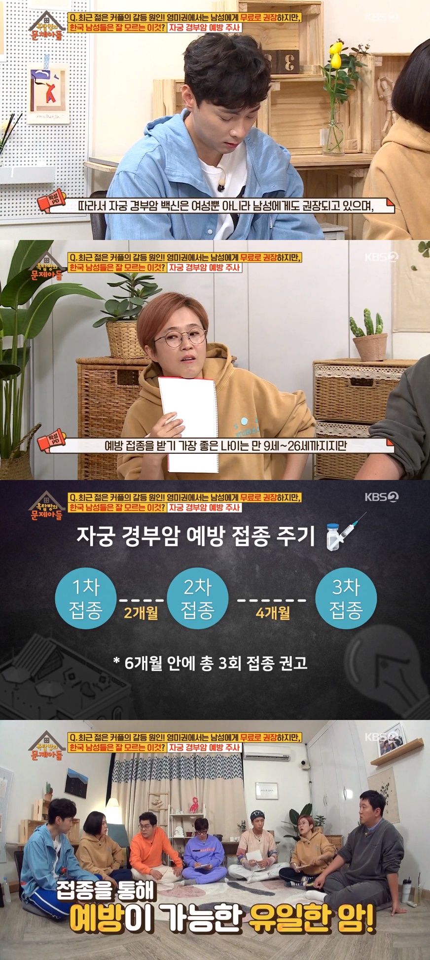 ▲옥탑방의 문제아들 (출처=KBS2 '옥탑방의 문제아들' 방송캡처)