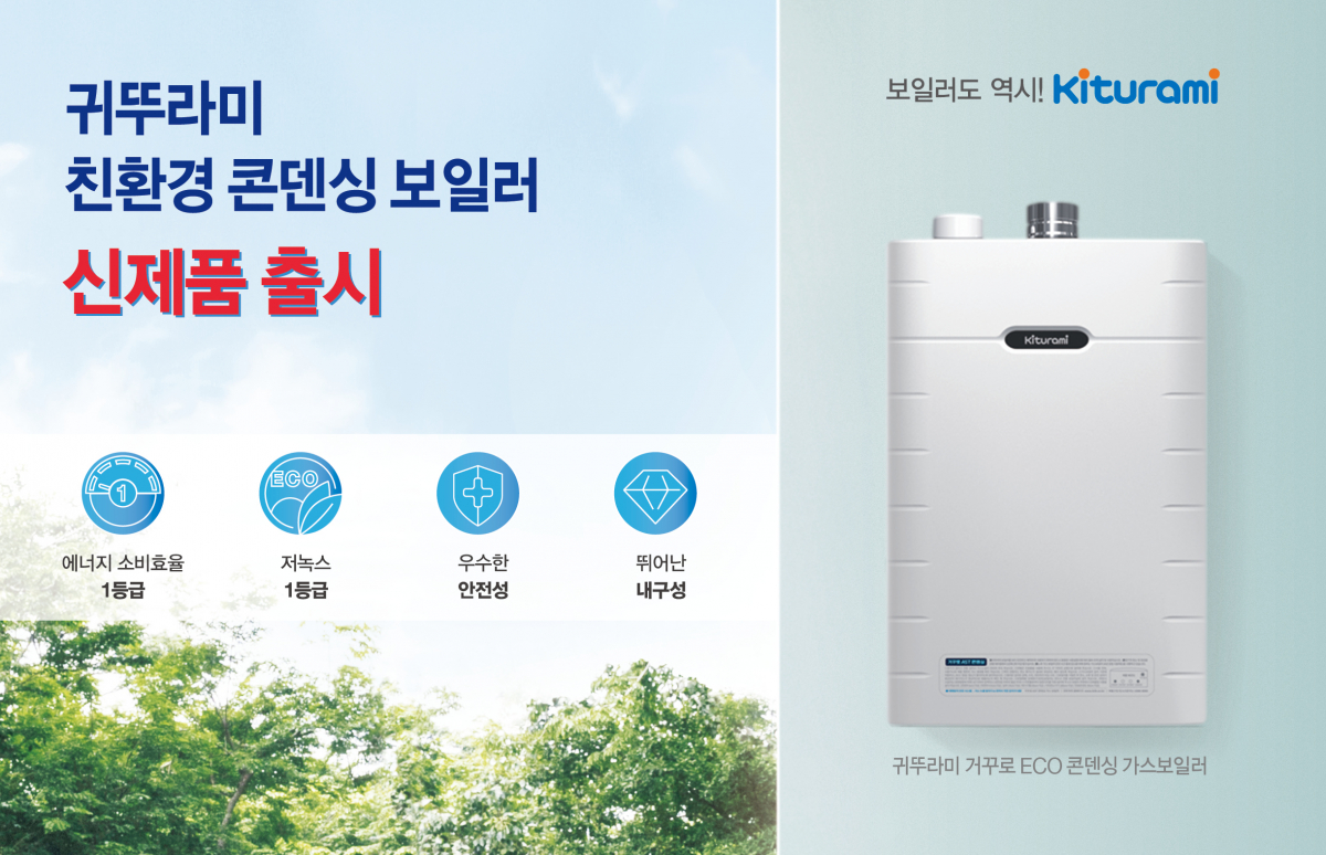 (사진제공=귀뚜라미)