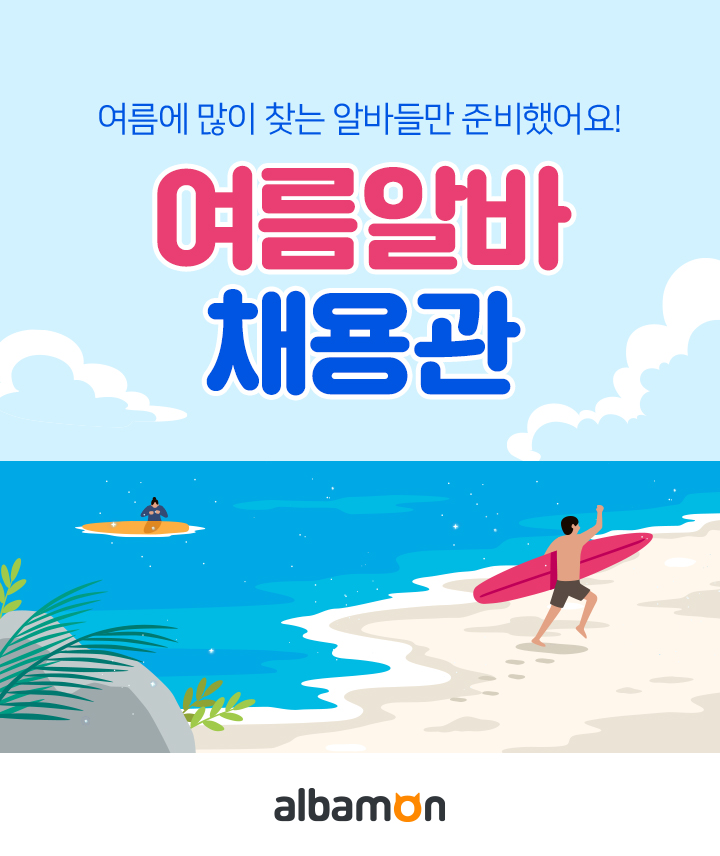 (사진제공=알바몬)