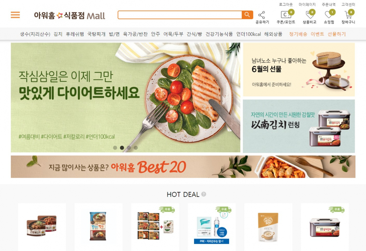 (사진제공=아워홈)