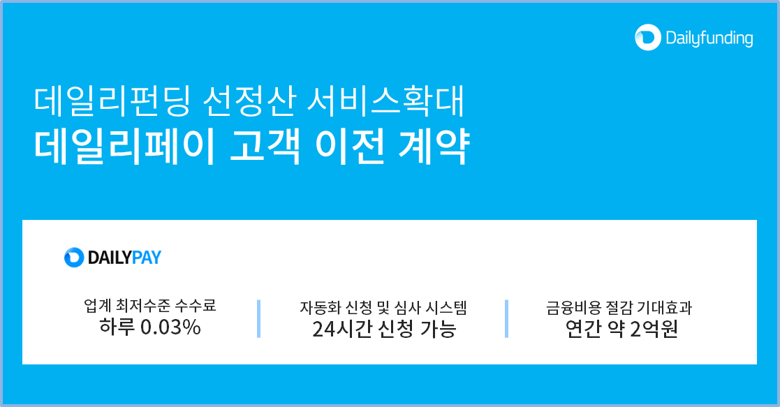 (사진제공=데일리펀딩)