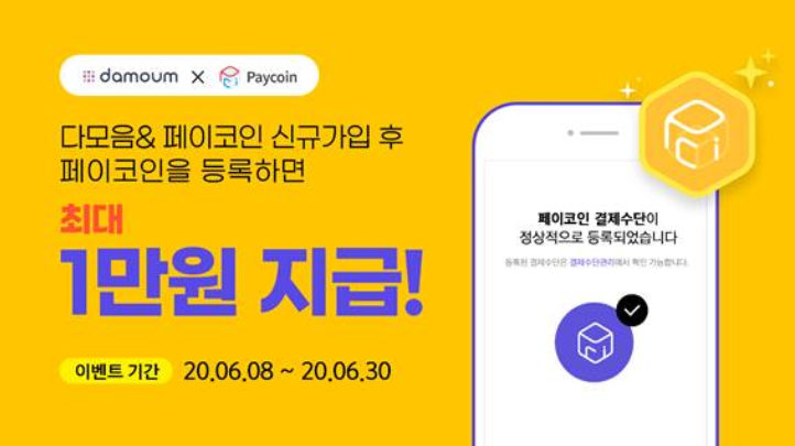 (사진제공=다날)