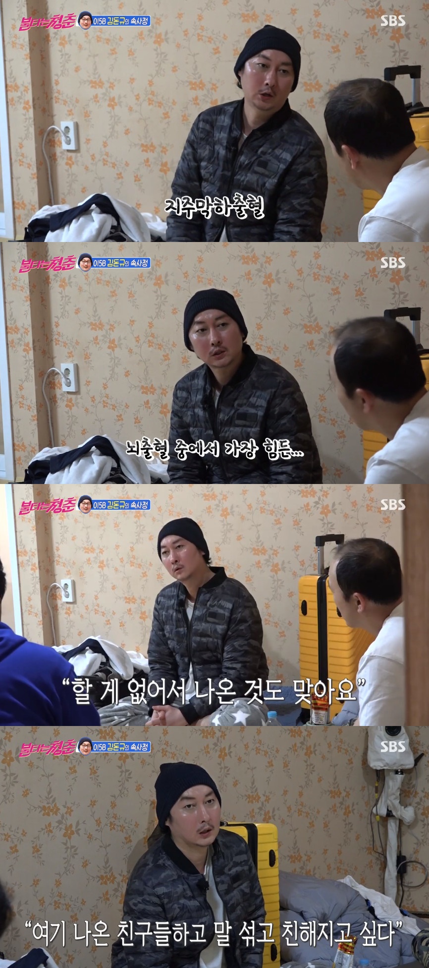 (출처=SBS '불타는 청춘' 방송캡처)