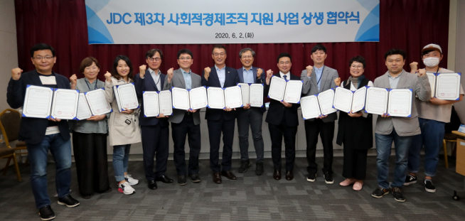 ▲한국사회투자는 지난 2일 제주국제자유도시개발센터(JDC) 본사에서 사회적경제조직 및 미래산업 소셜벤처 10개사와 함께 ‘제주 사회적경제 활성화와 지역공동체 지속가능 발전을 위한 상생협약’을 체결했다. (한국사회투자 제공)