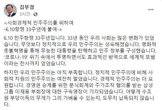 (김부겸 전 더불어민주당 의원 페이스북)