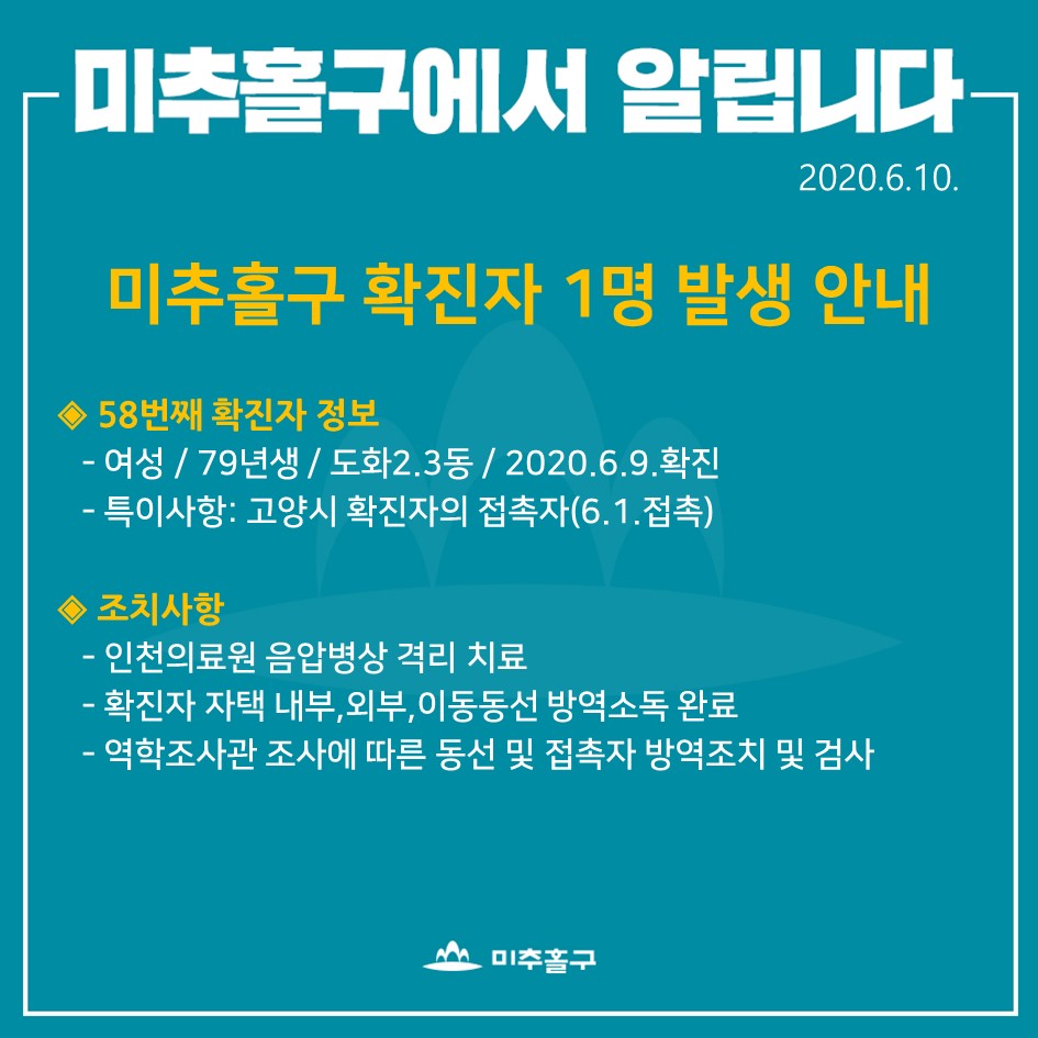 (출처=미추홀구청 페이스북)