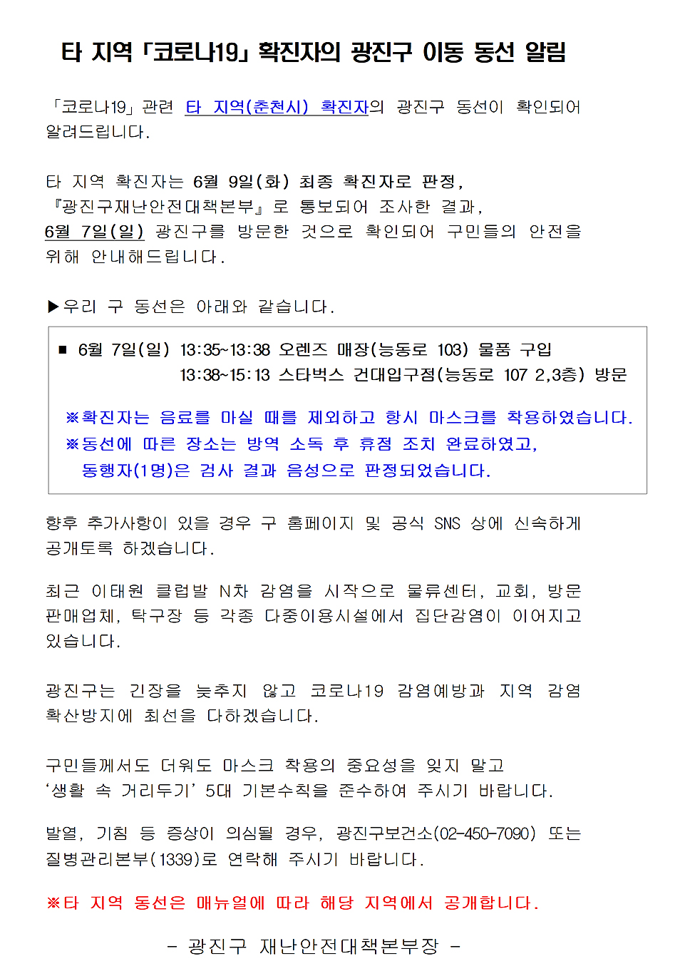 (출처=광진구청 홈페이지)