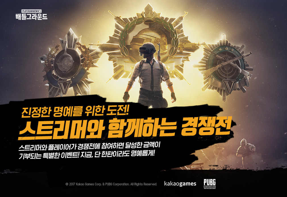 ▲카카오 배틀그라운드 경쟁전 챌린지 이미지. (사진제공=카카오게임즈)