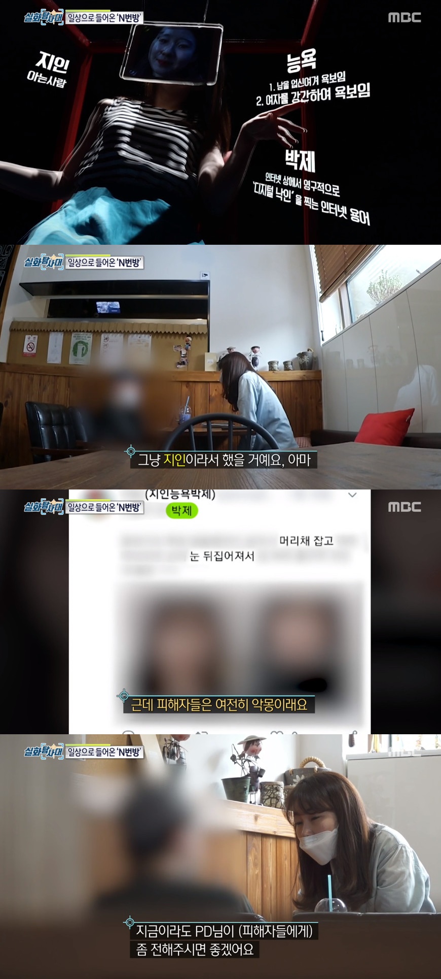지인박제 실화탐사대' N번방 지인능욕방, 사촌 동생부터 선생님까지…“지인이라서 했다” 충격 - 이투데이