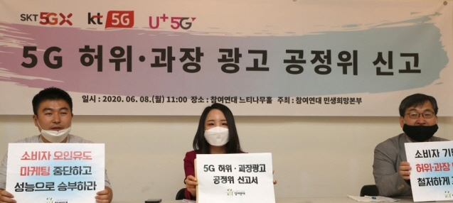 ▲지난 8일 서울 참여연대 느티나무홀에서 열린 '이통 3사의 5G 허위ㆍ과장 광고 공정위 신고' 기자회견에서 조형수 참여연대 민생희망본부 본부장 등 참석자들이 구호를 외치고 있다. (연합뉴스)