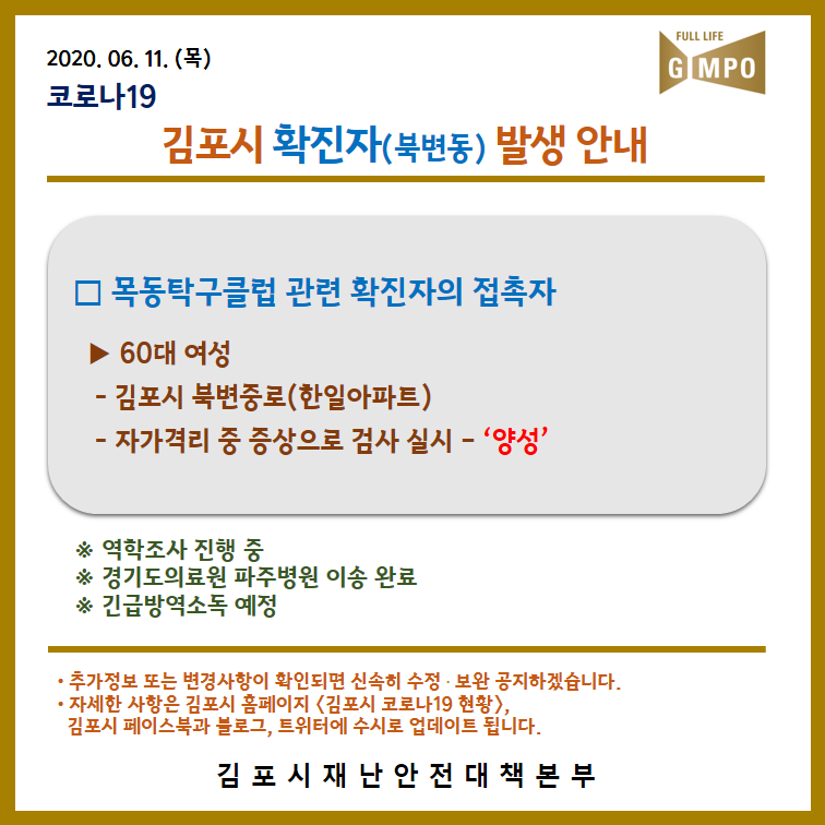 (출처=김포시청 페이스북)