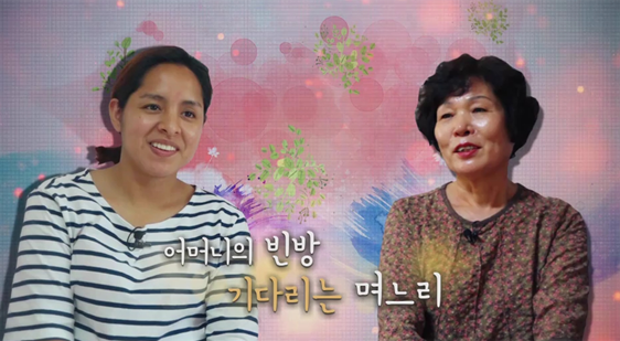 ▲'다문화 고부열전' (사진제공=EBS1)