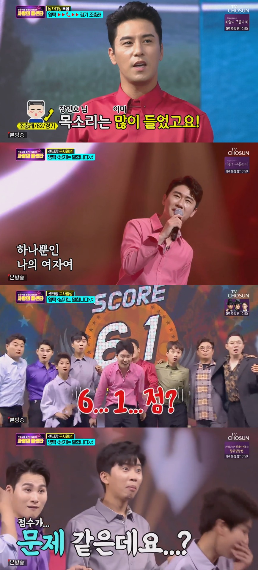 (출처=TV조선 '사랑의 콜센타' 방송캡처)