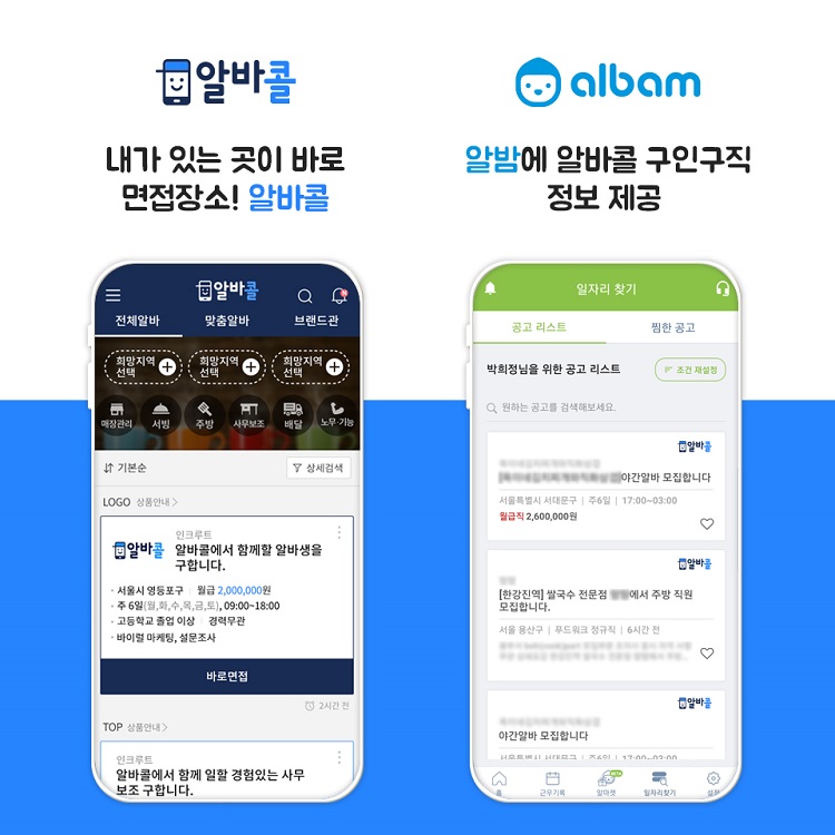 (사진제공=인크루트)