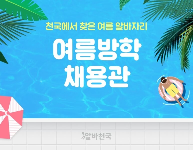 (사진제공=알바천국)