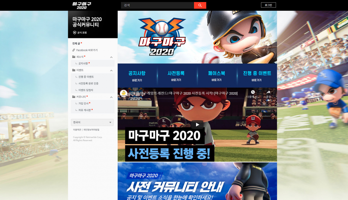 ▲마구마구2020 공식 커뮤니티 이미지.  (사진제공=넷마블)