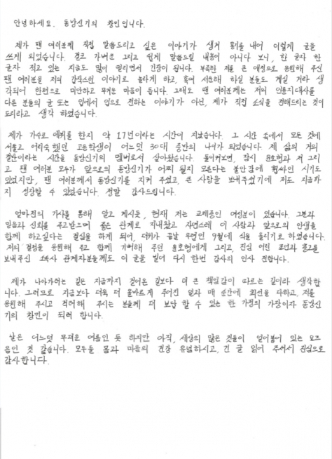 ▲동방신기 최강창민 자필편지(사진제공=SM엔터테인먼트)