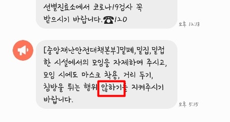 ▲않하기 긴급재난문자