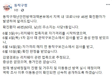 (출처=동작구청 페이스북)