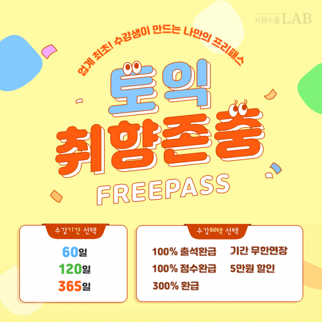 (시원스쿨 제공)