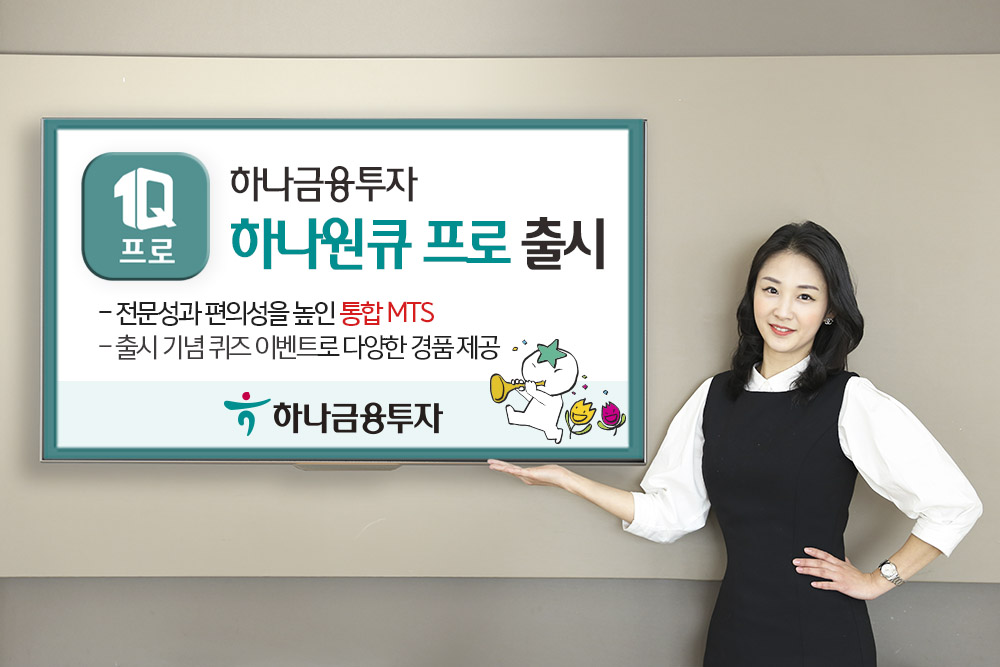 (사진제공=하나금융투자)
