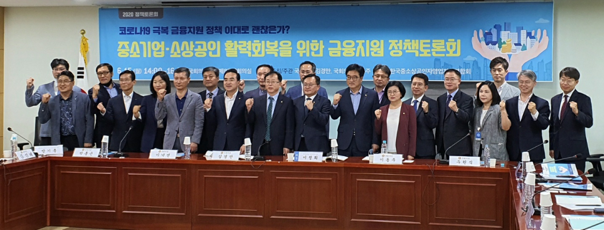 ▲15일 국회 의원회관에서 열린 ‘중소기업ㆍ소상공인 활력회복을 위한 금융지원 정책토론회’에 참석한 참석자들이 기념 촬영을 하고 있다. (이다원 기자 leedw@)