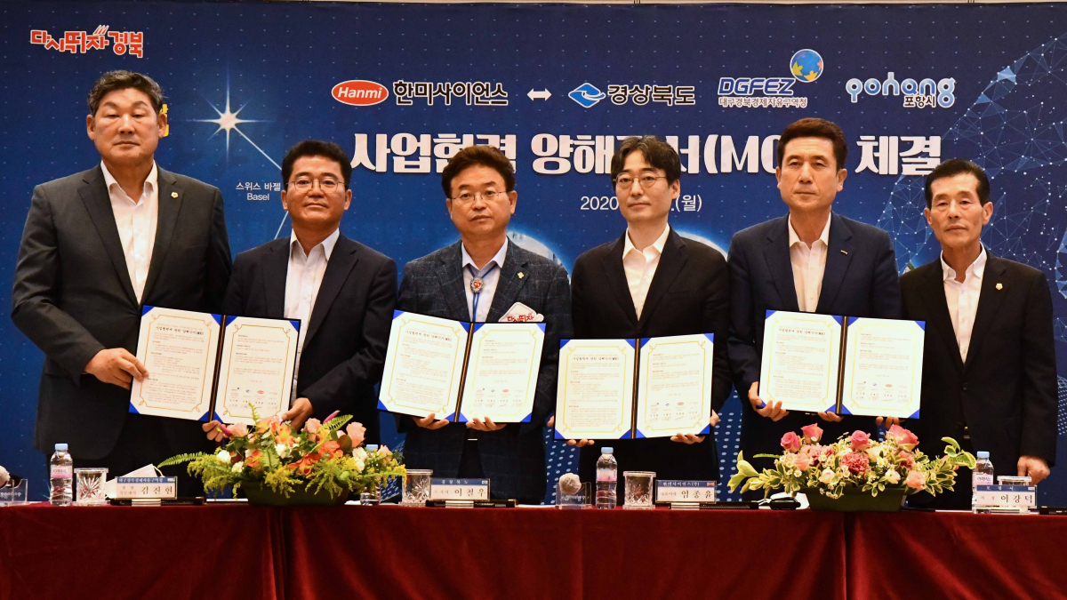 ▲15일 포항시청에서 열린 한미사이언스와 경상북도, 포항시, 대구경북경제자유구역청과의 투자협정에 관한 양해각서(MOU) 체결식에서 장경식 경상북도의회의장(왼쪽부터), 김진현 대구경북경제자유구역청 청장 대리, 이철우 경북도지사, 임종윤 한미사이언스대표, 이강덕 포항시장, 서재원 포항시의회의장이 기념촬영을 하고 있다. (사진제공=한미약품)