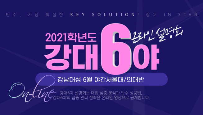 (강남대성학원 제공)