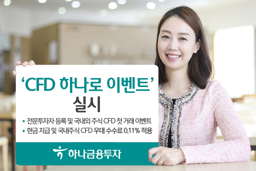 (사진제공=하나금융투자)