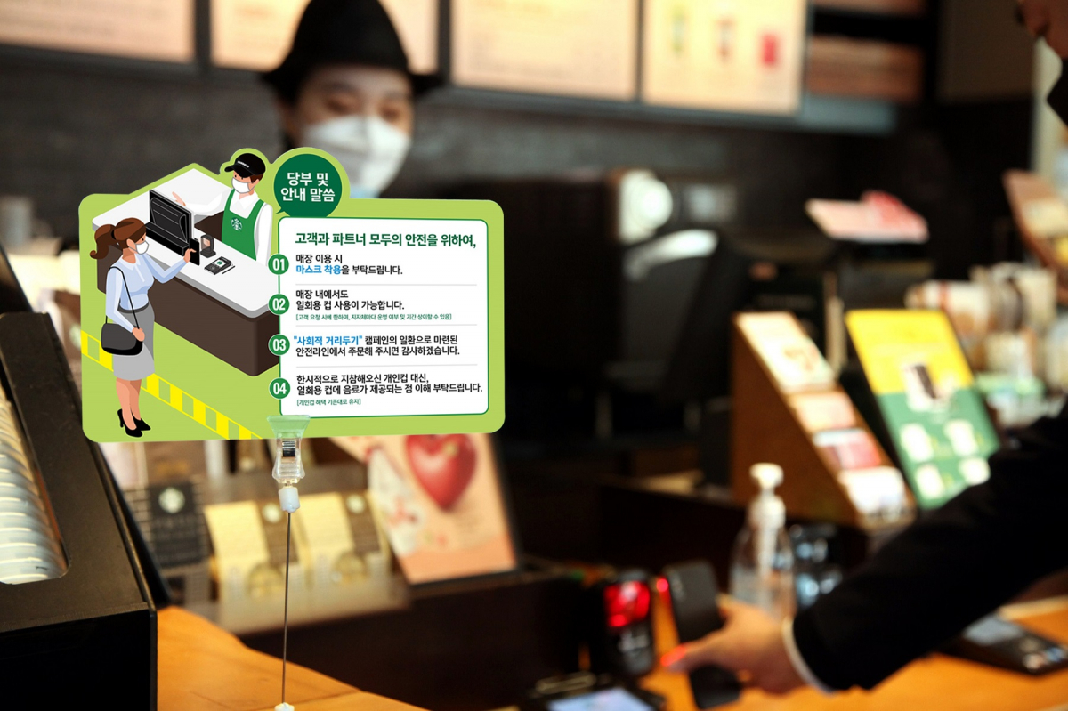 ▲스타벅스의 '사회적 거리두기' 캠페인 (스타벅스코리아)