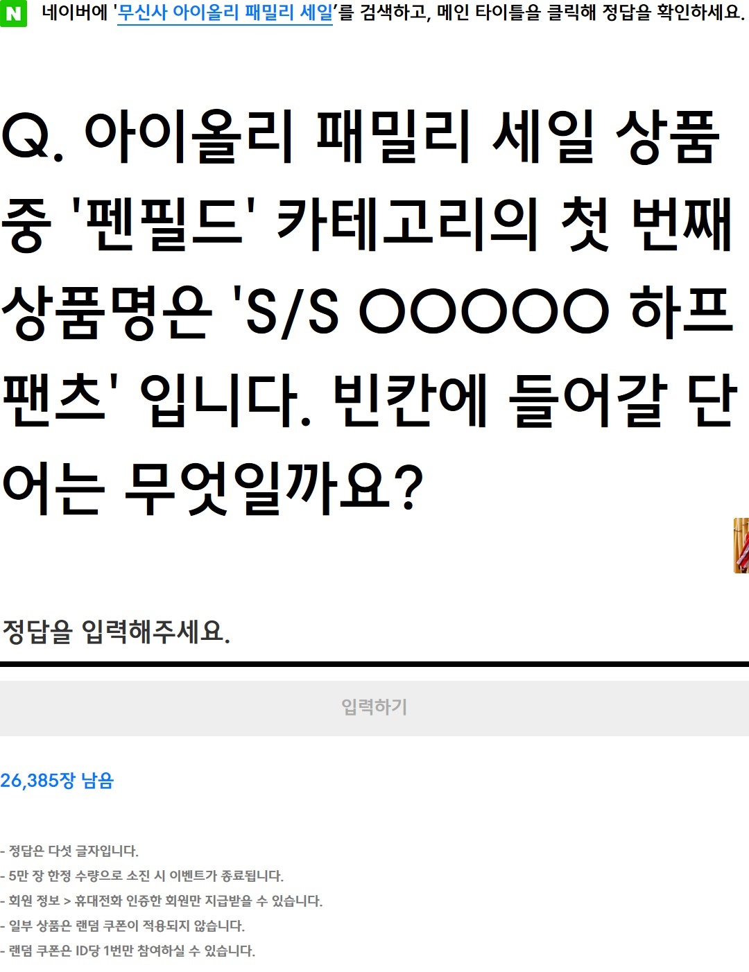 (출처=무신사 홈페이지)