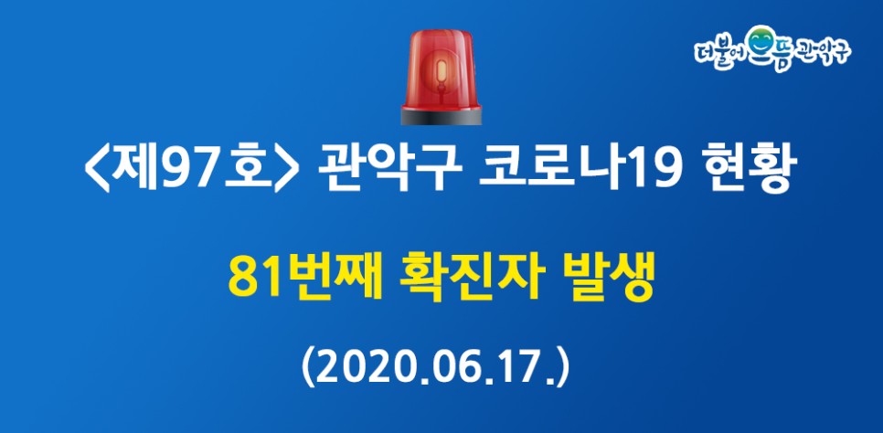 (출처=관악구청 공식 블로그)