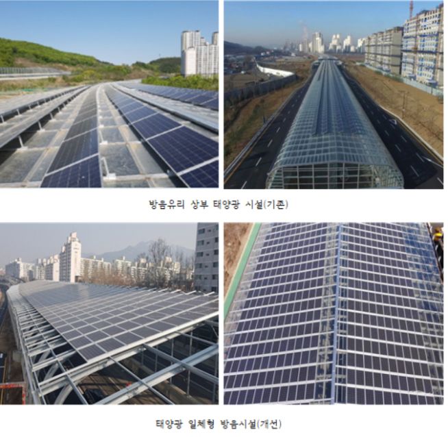 ▲태양광 방음터널 비교. (출처=서울시)