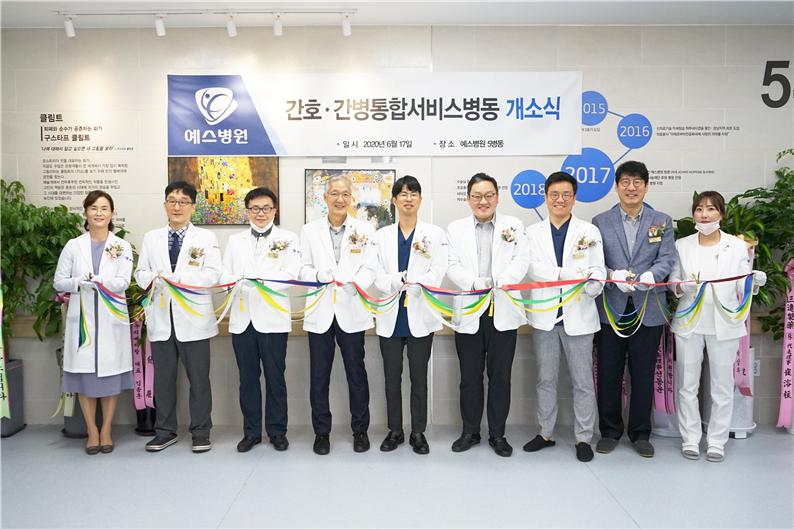 ▲사진=용인분당 예스병원 간호•간병 통합서비스 개소식