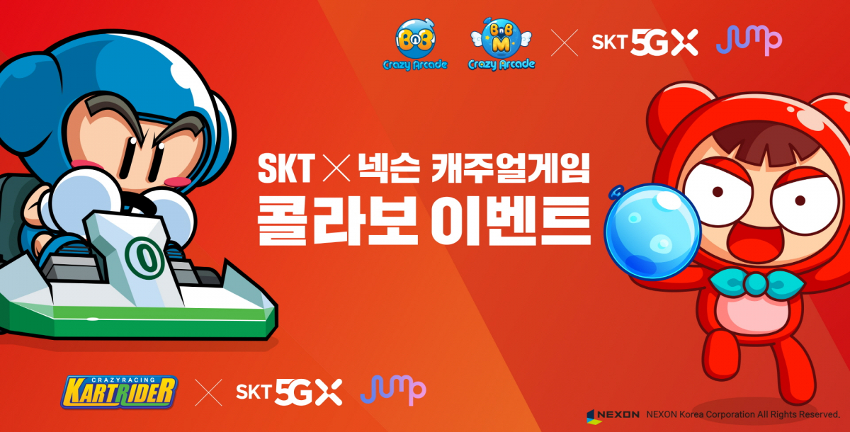 ▲넥슨, SK텔레콤 콜라보 이벤트 이미지.  (사진제공=SK텔레콤)