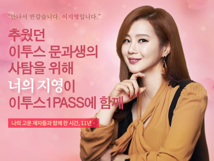 ▲이투스교육 소속 사회탐구1타 이지영강사 (이투스교육 제공)