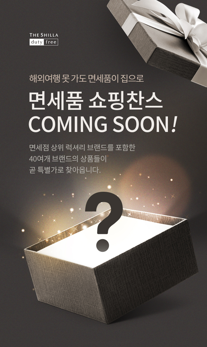 ▲'신라트립' 통해 면세품 내수 판매 (사진제송=신라면세점)