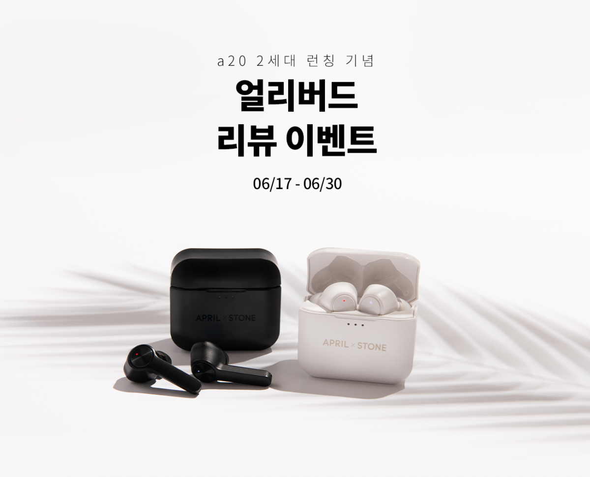 ▲에이프릴스톤이 블루투스 완전무선 이어폰 2세대 출시를 기념해 이벤트를 실시한다. (사진제공=SK네트웍스)