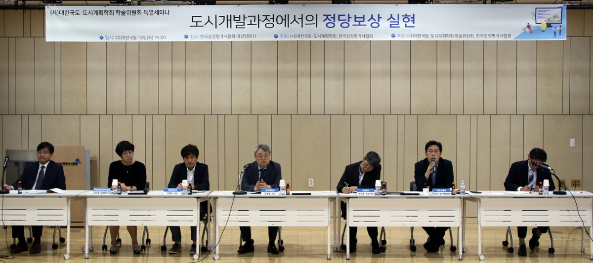 ▲한국감정평가사협회와 대한국토ㆍ도시계획학회는 18일 서울 서초구 방배동 감정협가사협회 회관에서 '도시개발과정에서의 정당보상 실현 특별세미나'를 열었다. (사진 제공=한국감정평가사협회)