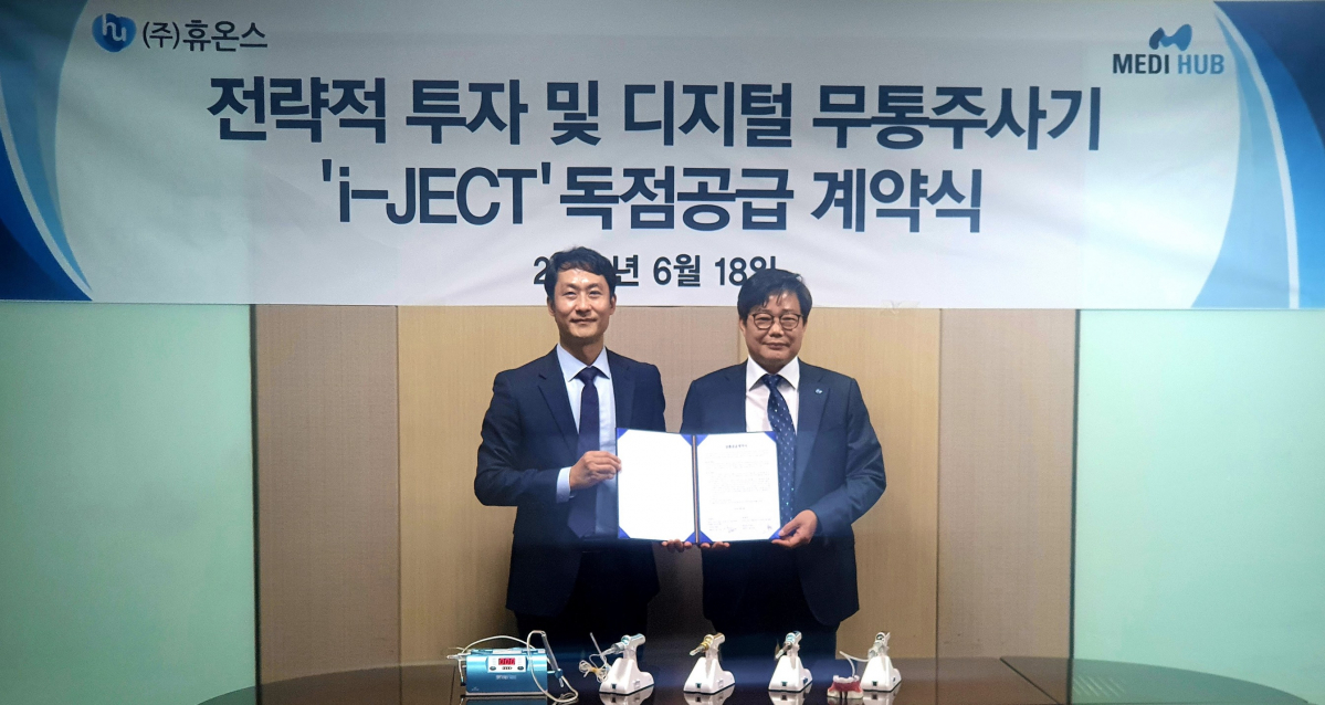 ▲18일 휴온스 성남 판교 본사에서 엄기안 휴온스 대표(오른쪽)와 염현철 메디허브 대표가 ‘전략적 투자 및 디지털 무통주사기 ‘i-JECT’ 독점 판매 계약’을 체결하고 기념사진을 촬영하고 있다. (사진제공=휴온스)