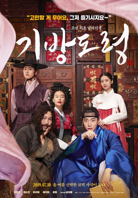 ▲'영화가 좋다' 기방도령(사진제공=KBS 2TV)