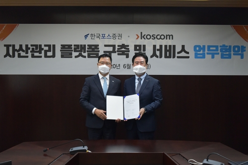 ▲코스콤과 한국포스증권은 온라인 자산관리 서비스 플랫폼 구축을 위한 업무협약을 체결했다(사진=코스콤)