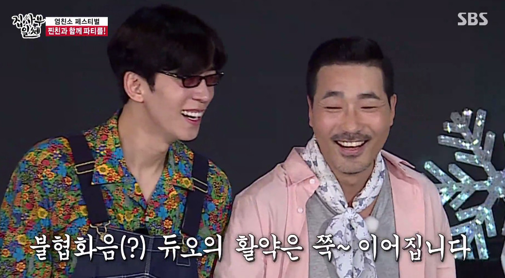 (출처=SBS '집사부일체' )