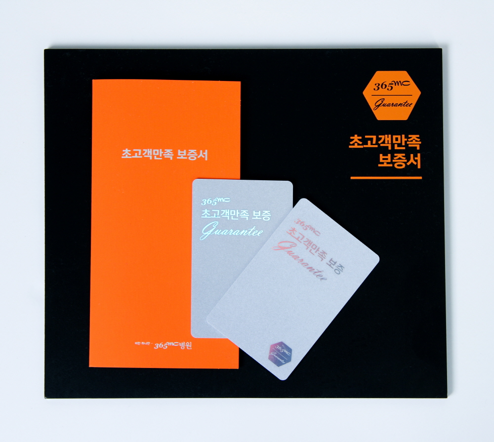 ▲365mc, 지방흡입 후 초고객만족 보증 제도 실시  (365mc)