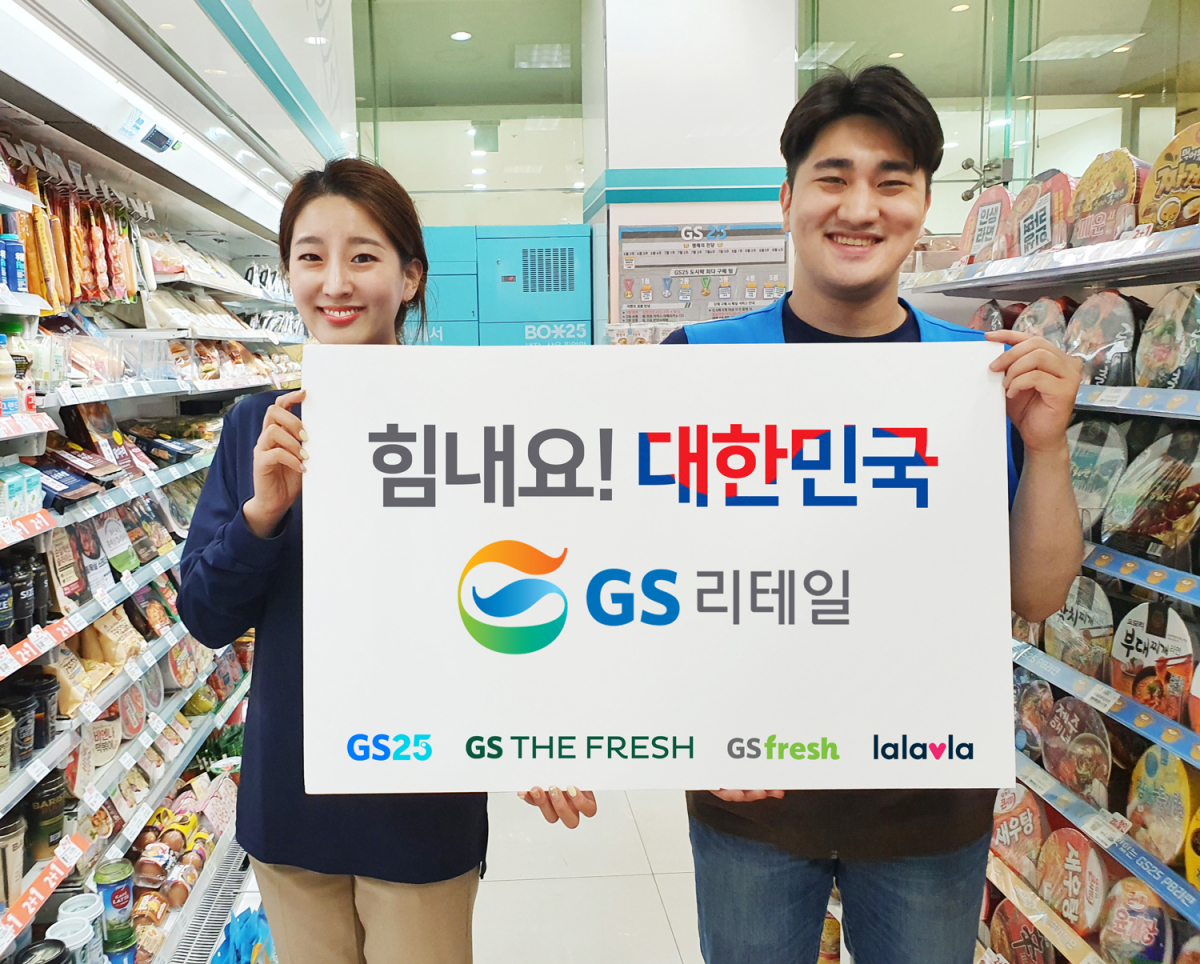 (사진제공=GS리테일)