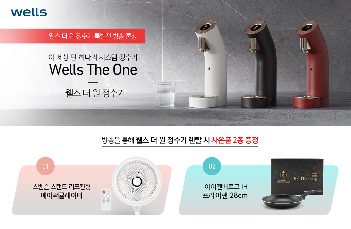 ▲ 웰스더원 (사진제공=교원)