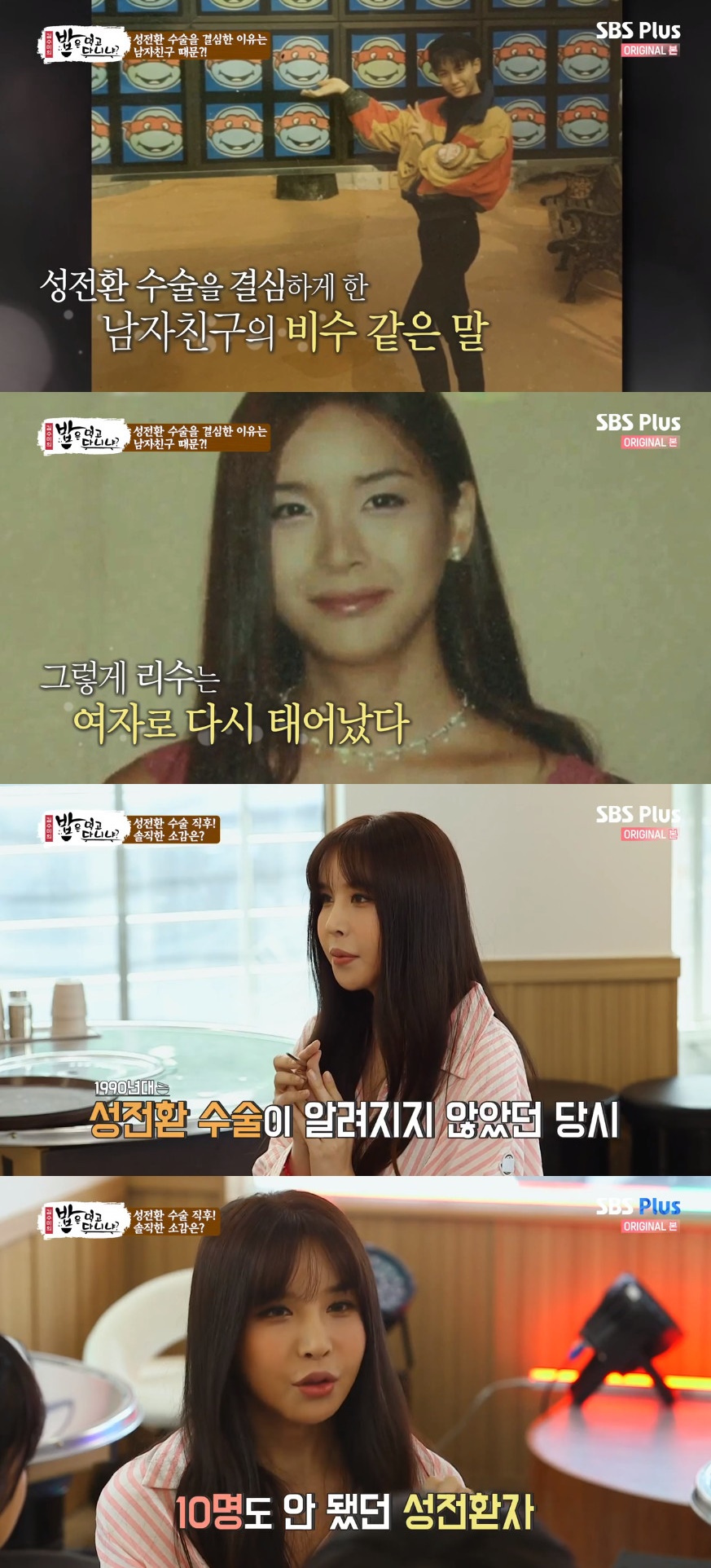 (출처=SBS Plus '밥은 먹고 다니냐' 방송캡처)