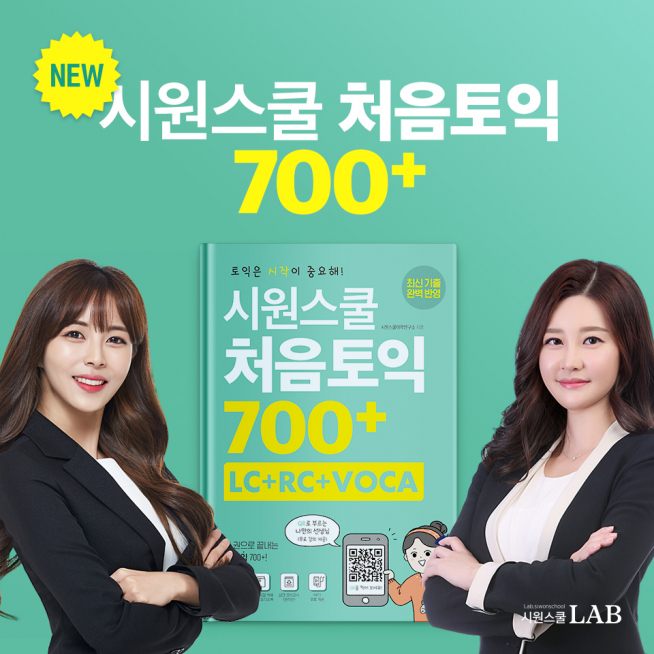 (시원스쿨 제공)