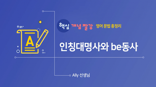 ▲푸르넷에듀 짤강 (푸르넷에듀 제공)